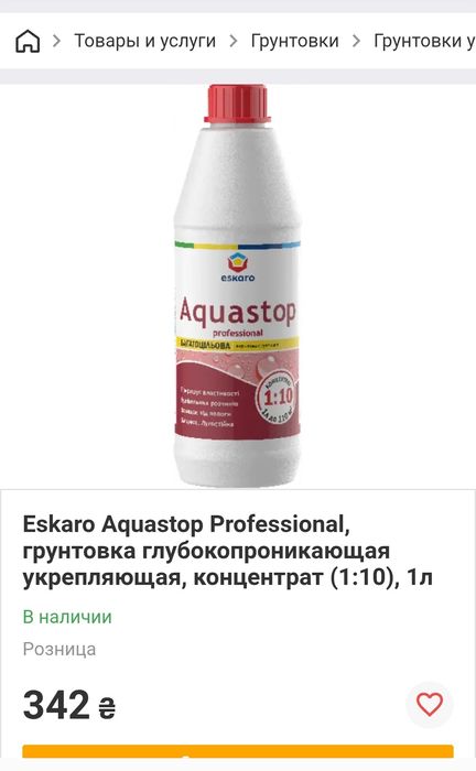 Грунтовка акриловая