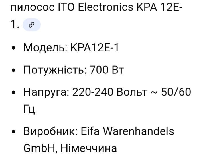 Пилосос ITO Electronics