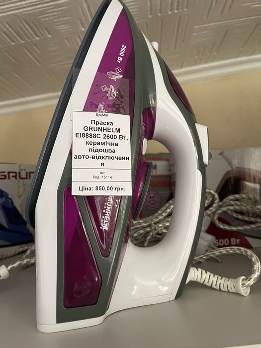 Праски Grunhelm від 650 грн
