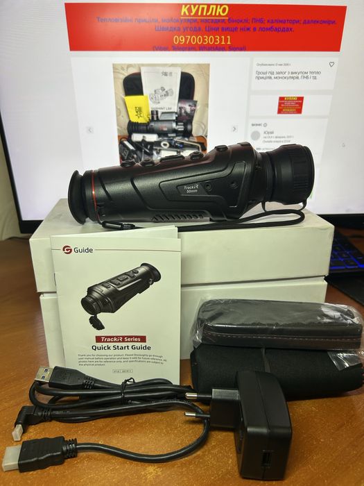 Тепловізор Guide TrackIR 50 VOx 400х300 17µm ≤50mK F50/1.2мм 1800м