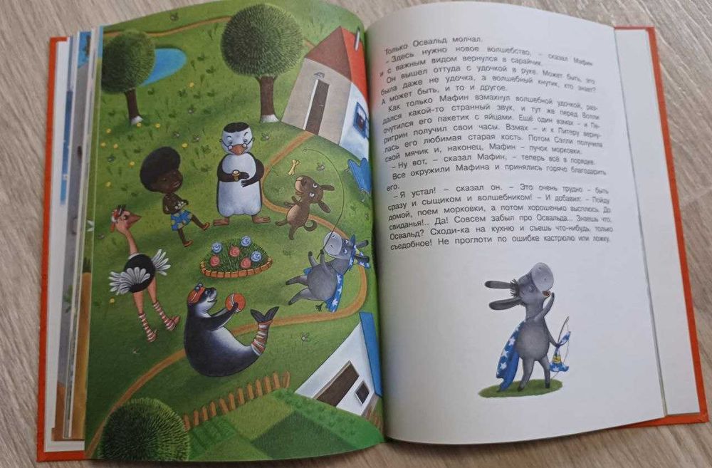 Энн Хогарт. Мафин и его веселые друзья