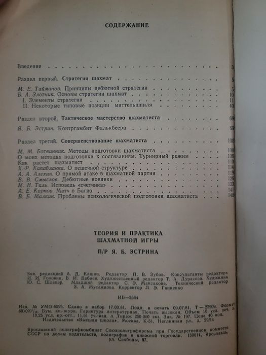 Шахматы. Теория и практика.