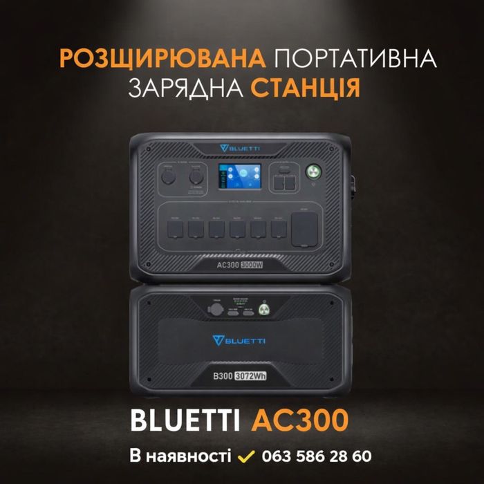 Bluetti AC 300 зарядна станція