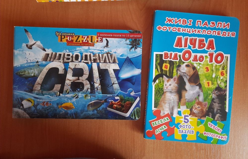 Пазли-книжка для дітей
