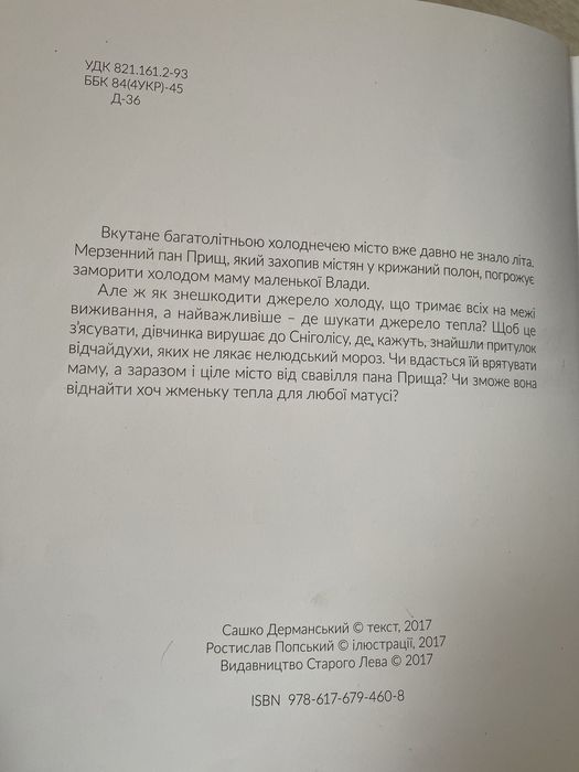 Жменька тепла для мами Сашко ДЕРМАНСЬКИЙ