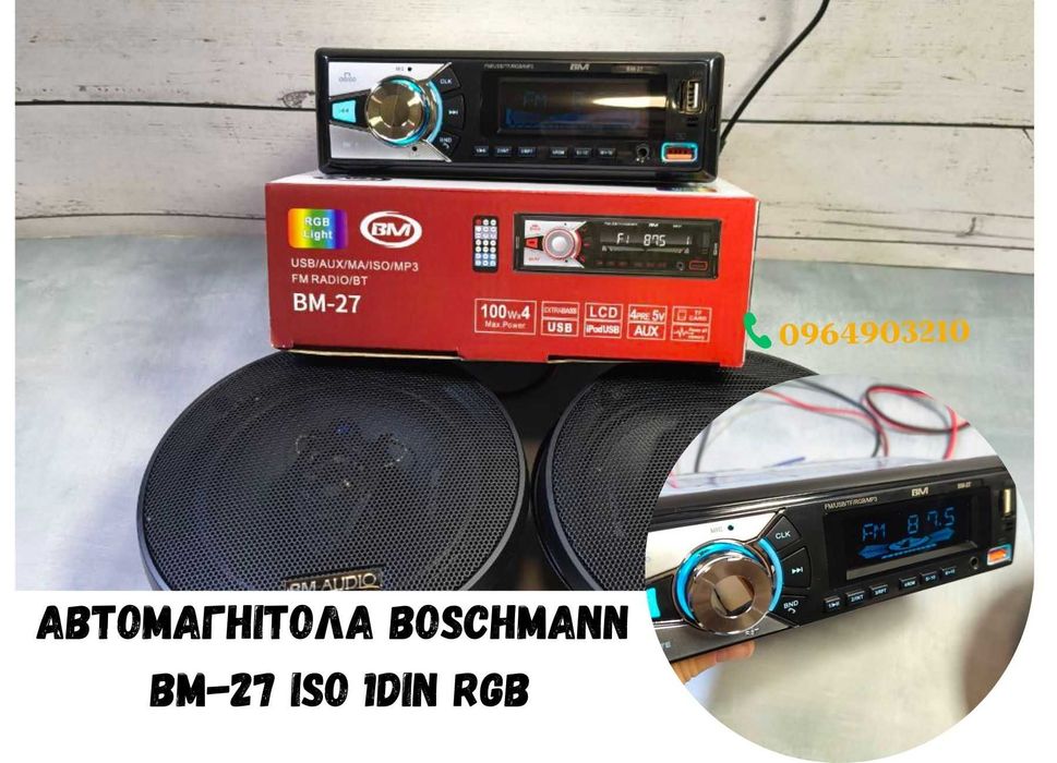 Авто колонки Харьков динамики BOSCHMANN 10см, 13см, 16см, 6x9"