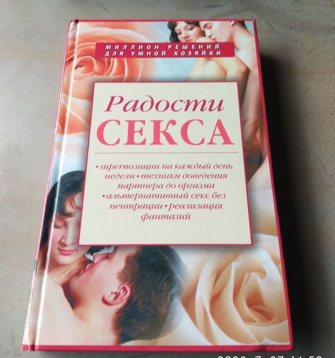 Фантазии. Иллюстрации. Техники Радости секса. Позиции.