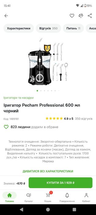 Іригатор Pecham Professional 600 мл чорний