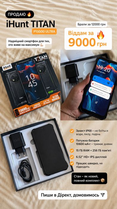 Телефон для військового iHunt
