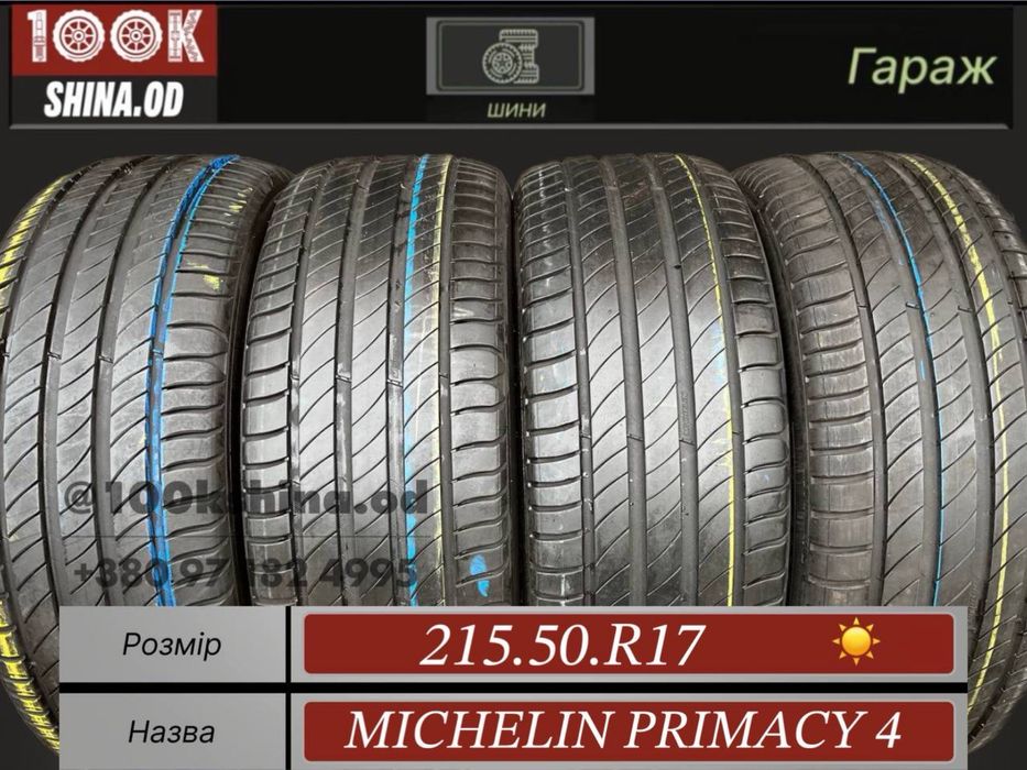 215 50 R 17 Michelin primacy 4 лето комплект резина