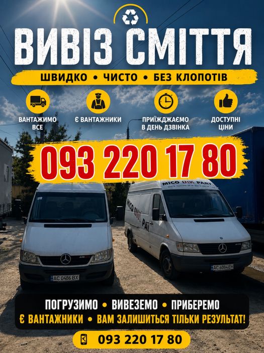 Вивіз сміття найнища ціна вантажники