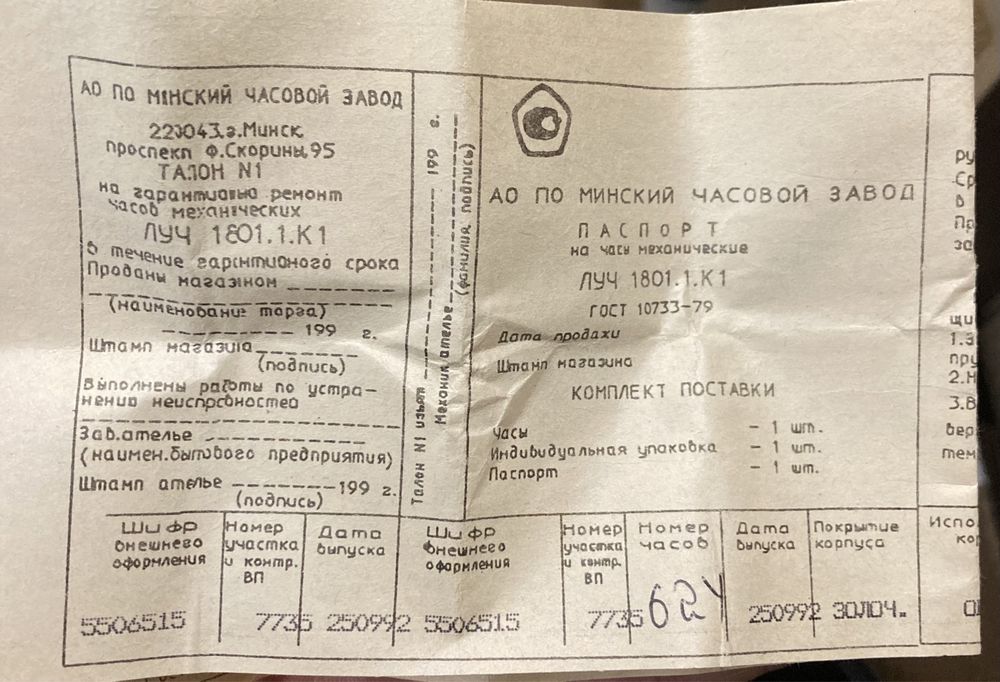 Часы Луч с золотым покрытием