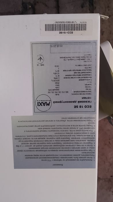 Продам двух контурний газовий котел Maxi Boilers ECO 18 SE по запчаст.