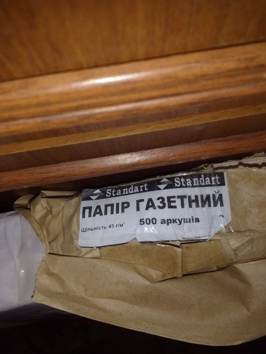 Бумага газетная упаковка.