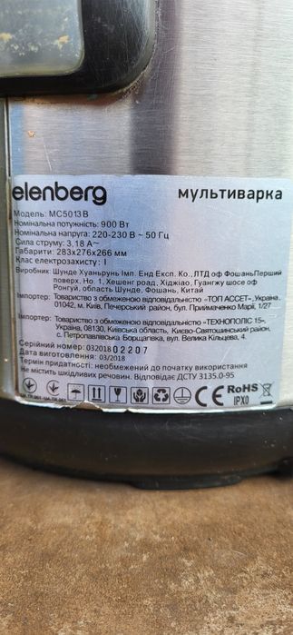 Мультиварка Elenberg MC 5013 В