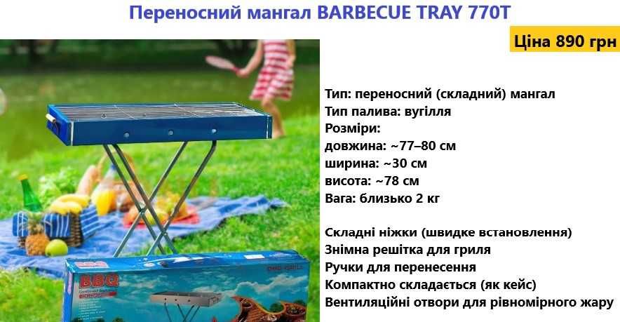 Мангали вугільні грилі