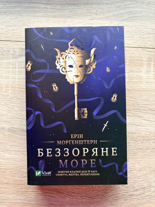 Е. Моргенштерн. Беззоряне небо