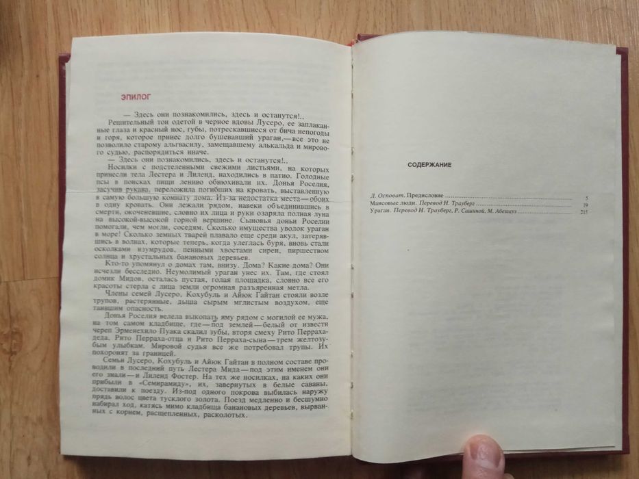 Серия «Мастера современной прозы» Мигель Анхель Астуриас романы