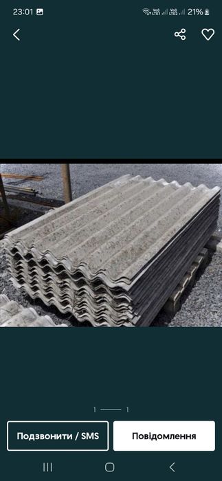 Продам  шифер бу есть обйом цена 200