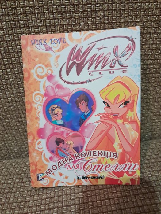 Книга Винкс Winx
