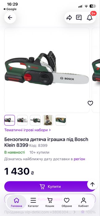 Бензопила дитяча іграшка під Bosch Klein строительные инструменты