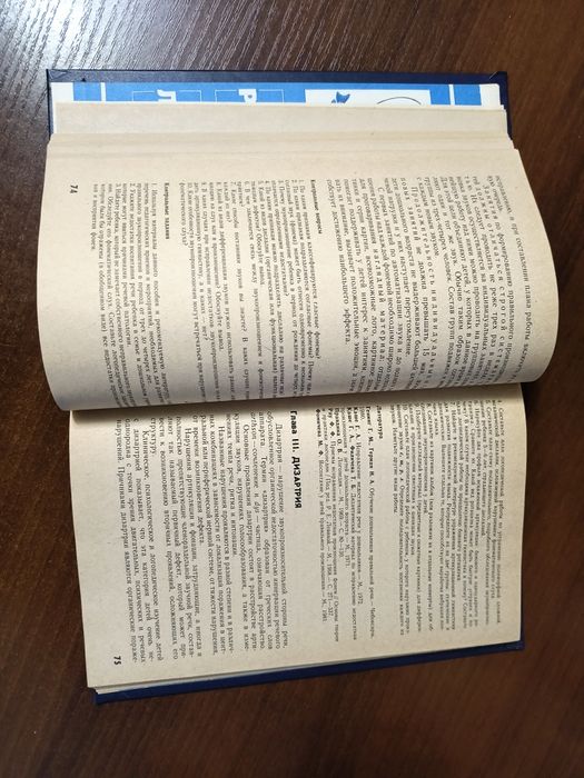 Основы логопедии (Филичева, Чевелева, Чиркина) — 1989 г