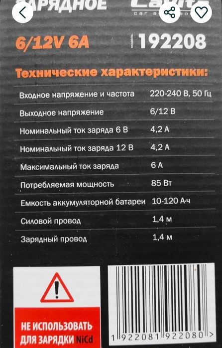 ЗНИЖКА!Зарядное устройство "LAVITA" 6/12 V_6A.Для АКБ авто/ мото техни