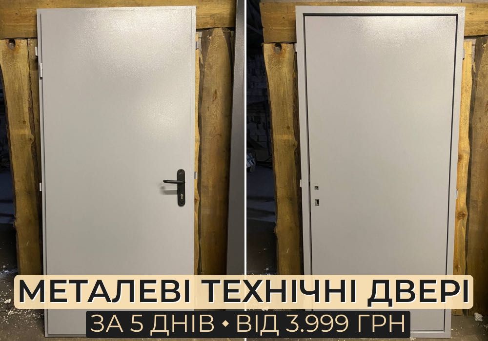 ТЕХНІЧНІ металеві двері за індивідуальними розмірами Входная дверь
