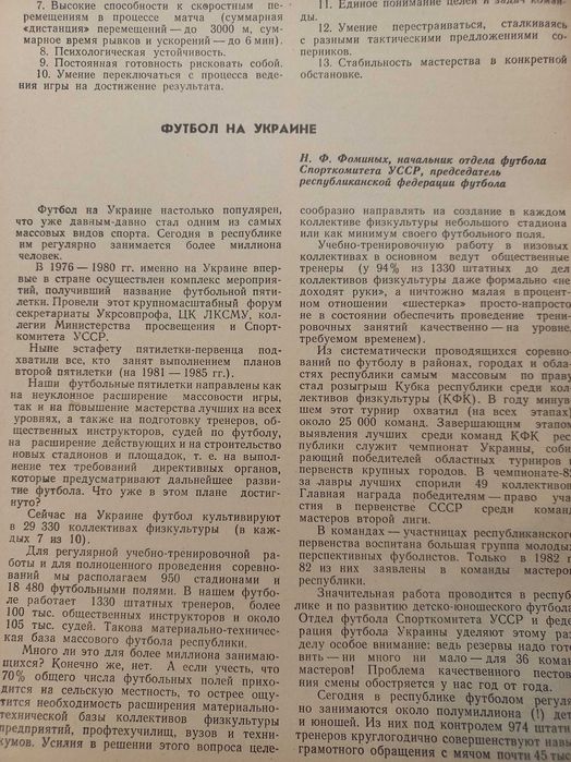 Футбол ежегодник справочник календарь чемпионат диссертация педагогика