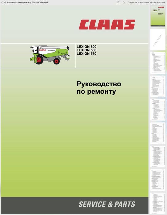 Каталоги та керівництво з ремонту Claas Lexion 405-770 PDF