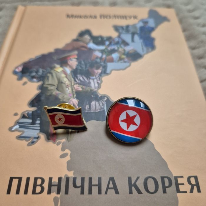 Продам піни значки брошки, значок КНДР