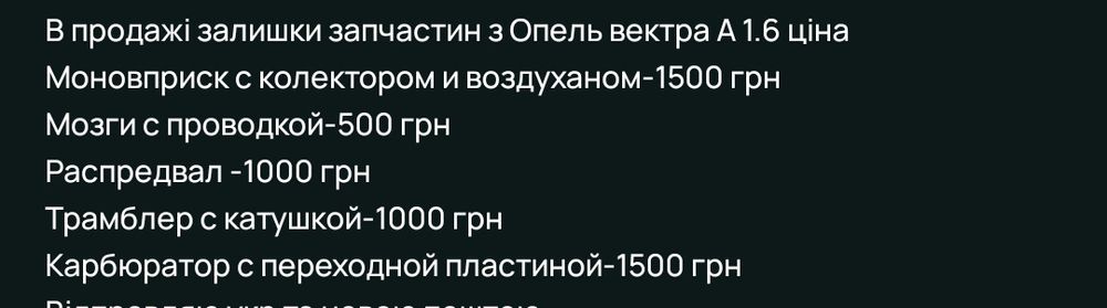 Запчастини Опель Вектра А
