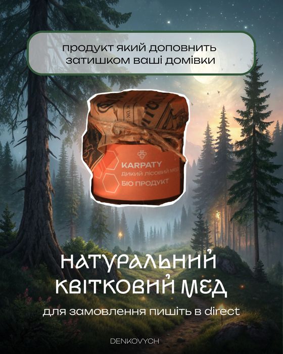 Карпатський лісовий мед