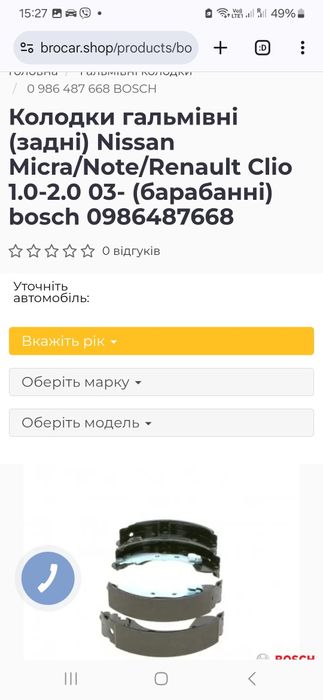 Гальмівні барабанні колодки (задні) Nissan Renault