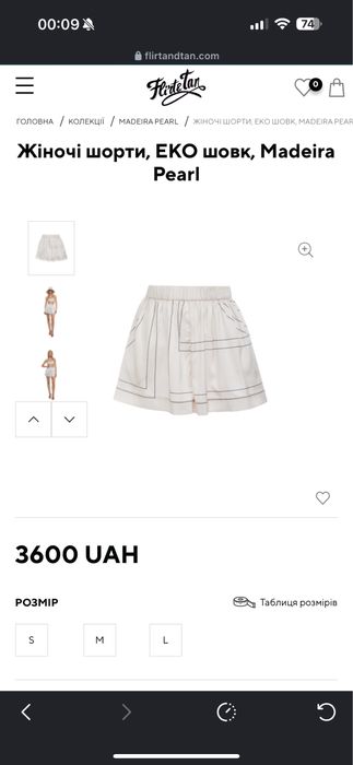 Продам повний комплект flirt_and_tan roarcruise