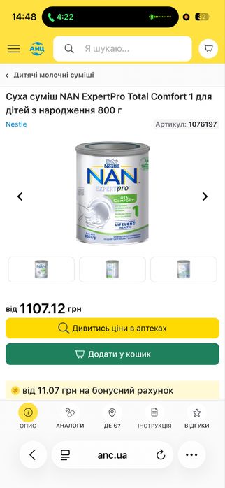 Суха суміш NAN ExpertPro Total Comfort 1 для дітей з народження 800 г Nestle