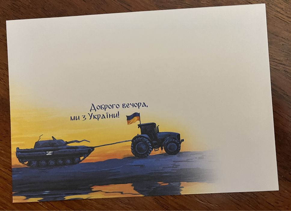 Марка «добрый вечер мы из Украины»