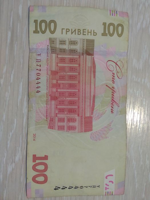 Купюра с редким номером УД7704444