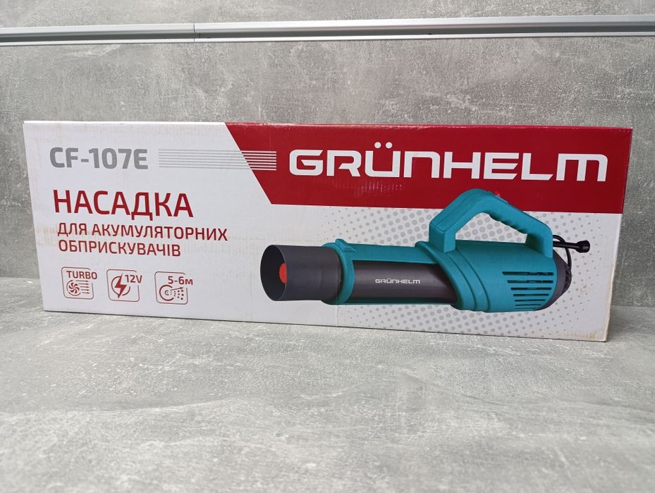 Насадка Турбо для обприскувача акумуляторного Grunhelm CF-107E