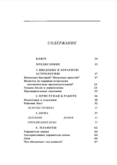 Хорарная астрология Фроули 481 страница