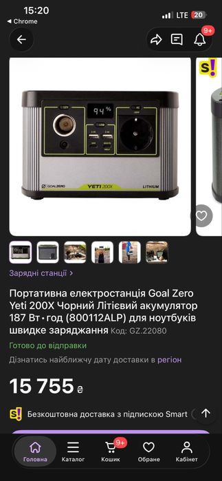 goal zero - купити зарядні станції - Ціна на OLX.ua