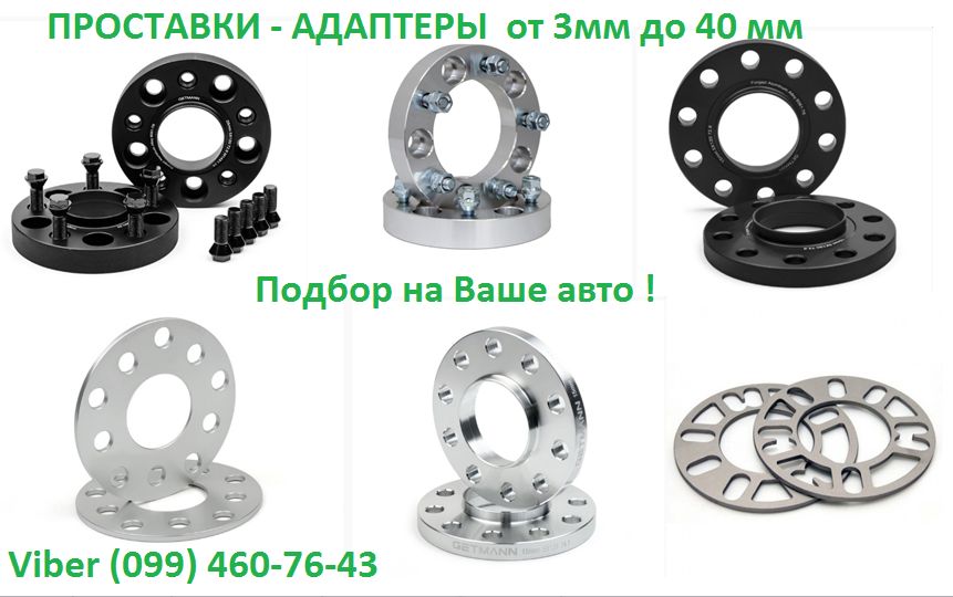 Проставки для вылета колес. Проставка - адаптер дисков