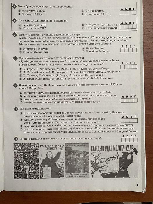 Зошит з історії України до підготовки ЗНО/НМТ