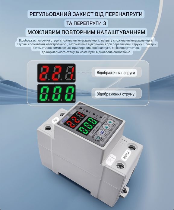 Реле захисту напруги та струму TOMZN TOVPD1-60-EC 60A(DIN-рейка)зоо