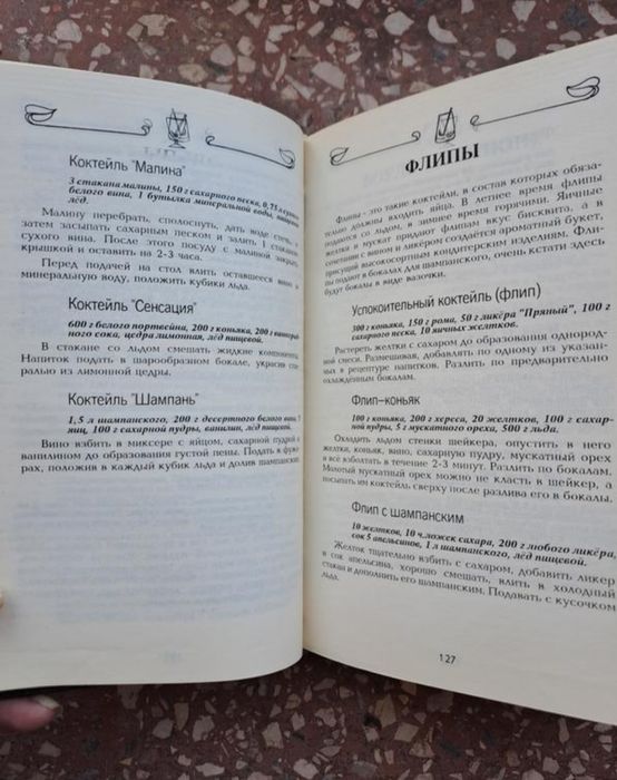 Напитки энциклопедия рецепты напитков