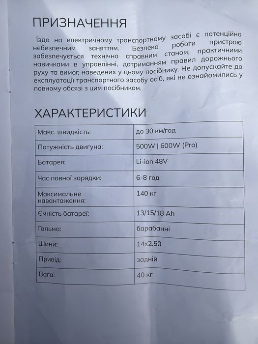 Електроскутер, електро велосипед