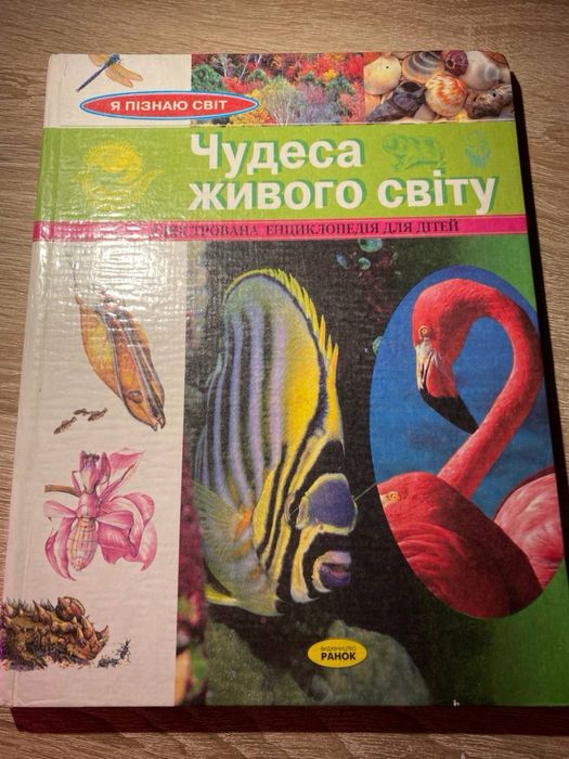 Чудеса живого мира