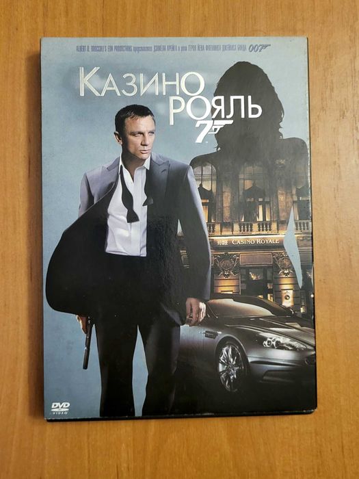 Казино Рояль DVD