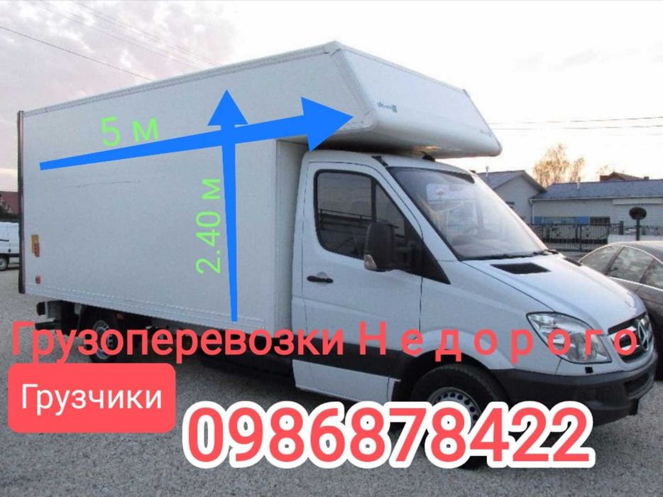 Дешево Вантажоперевезення Грузчики Грузоперевозки
