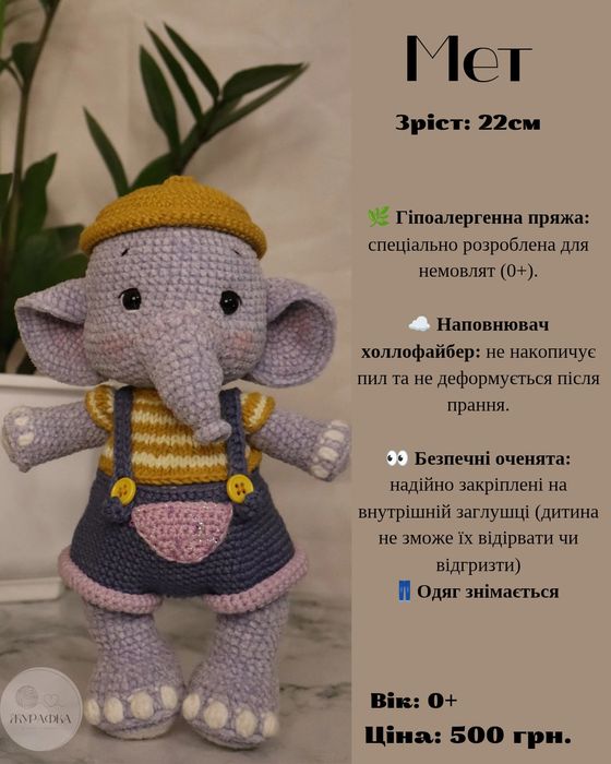 Вязані іграшки гачком